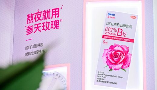 参天公司旗下维生素B12滴眼液参天玫瑰焕新上市