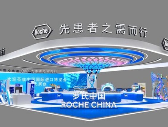 罗氏制药将在进博会展示十余款即将在华上市及未来管线产品