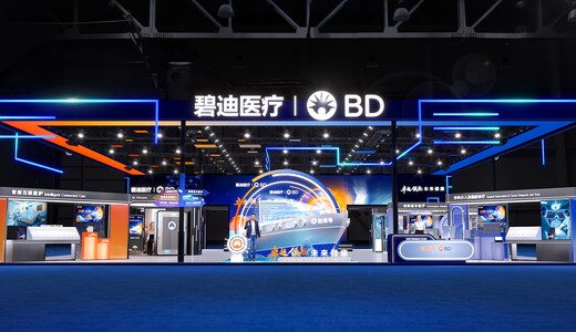 碧迪医疗第八届进博会多款首发新品亮相