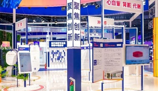 诺华公司进博会展出心血管及肾脏治疗领域创新药物和治疗方案