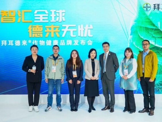 拜耳在进博会发布全新作物健康品牌德来
