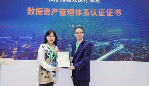 SGS为联众医疗颁发数据资产管理体系认证证书