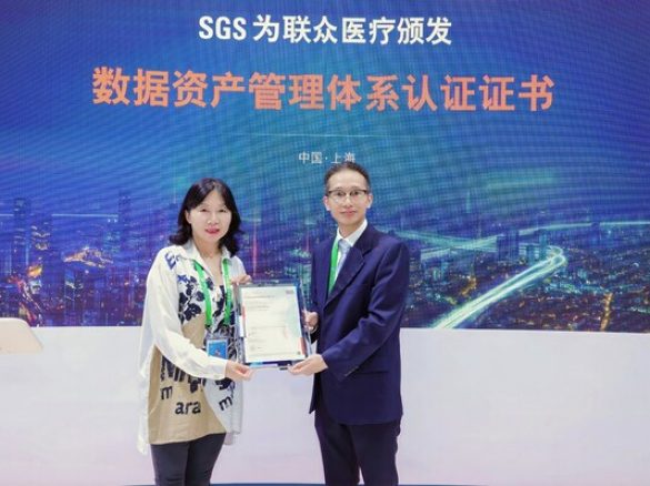 SGS为联众医疗颁发数据资产管理体系认证证书