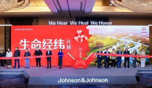 强生创新制药正式启动守护患者全周期健康的”生命经纬计划”