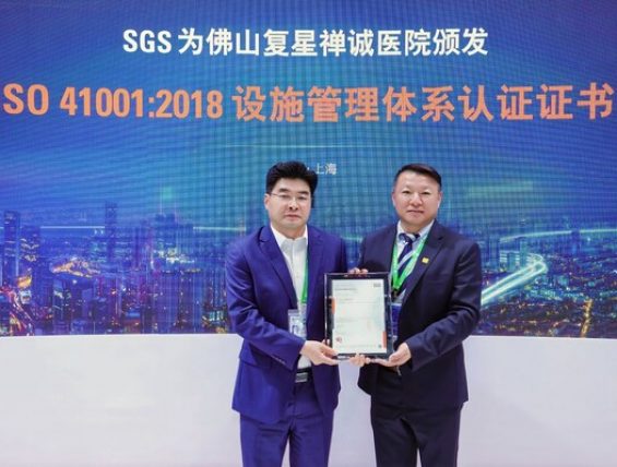 佛山禅医成为全国首家通过SGS ISO 41001设施管理体系认证的综合性三甲医院