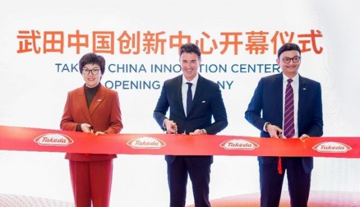 武田中国创新中心（TCIC）正式投入运营