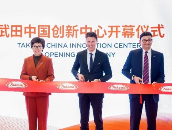 武田中国创新中心（TCIC）正式投入运营