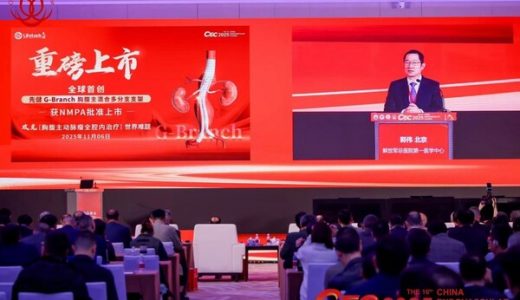 先健G-Branch获NMPA批准上市