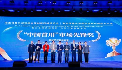 科利耳携Nucleus™ Nexa智能人工耳蜗系统亮相博鳌乐城全球药械博览会