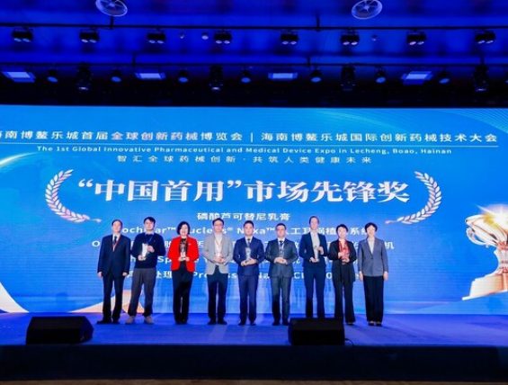 科利耳携Nucleus™ Nexa智能人工耳蜗系统亮相博鳌乐城全球药械博览会