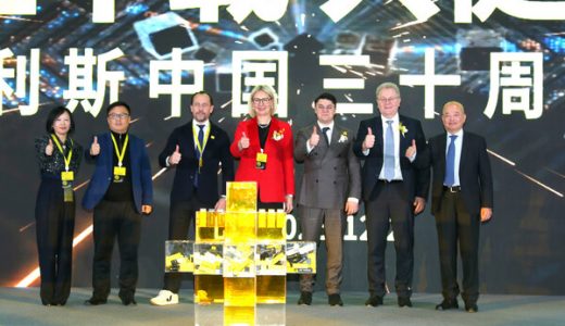 赛多利斯在华三十周年庆典在其北京运营中心隆重举办