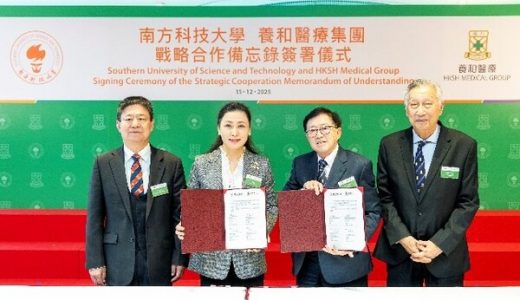 养和医疗集团与南方科技大学签署战略合作备忘录，深化医疗领域交流