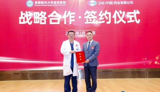 卫材中国药业与宣武医院签署战略合作框架协议