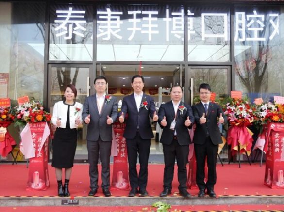 泰康口腔与泰康之家共同成立”老年口腔特需中心”