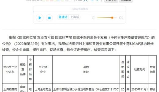 上海首个动物药材GAP基地诞生