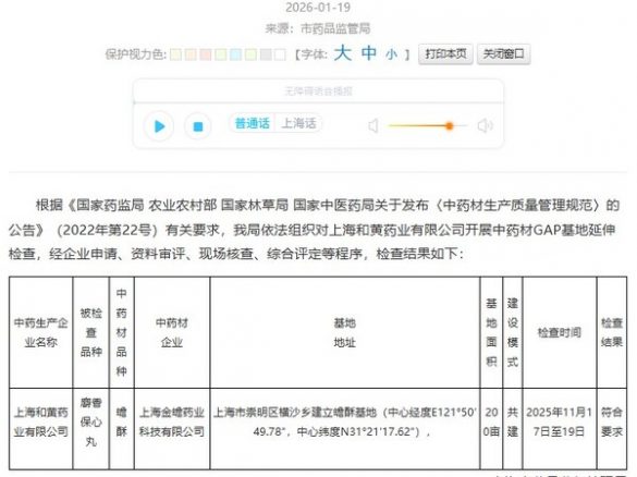 上海首个动物药材GAP基地诞生