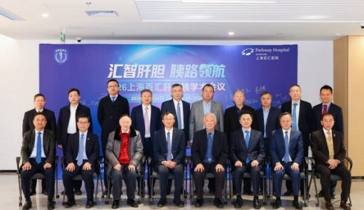 上海百汇医院成立肝胆胰国际诊疗中心