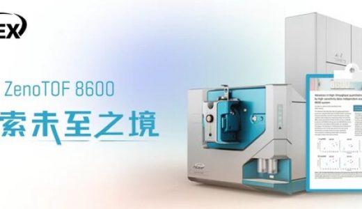 SCIEX2025年两款重磅新品发布