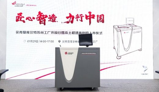 贝克曼库尔特苏州产超速离心机上市