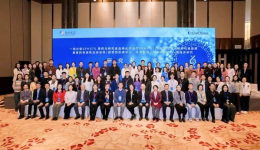 劲方医药召开GFH375 III期注册性研究全国会议