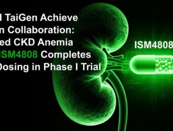 英矽智能授权给太景医药的慢性肾病贫血创新药ISM4808已达成首个协议里程碑