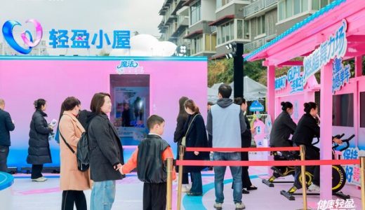 “科学减重 健康轻盈”体重管理公益行活动登陆成都