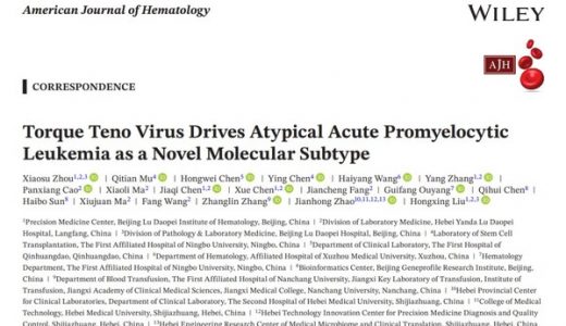 陆道培分子医学团队于国际血液学权威期刊《美国血液学杂志》发布论文