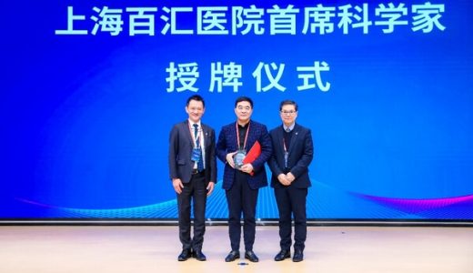 上海百汇医院泛血管病中心正式成立