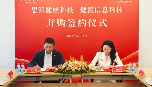思派健康科技与健医信息科技达成战略并购协议