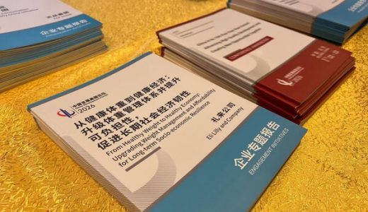 礼来公司董事长兼首席执行官戴文睿出席2026年中国发展高层论坛