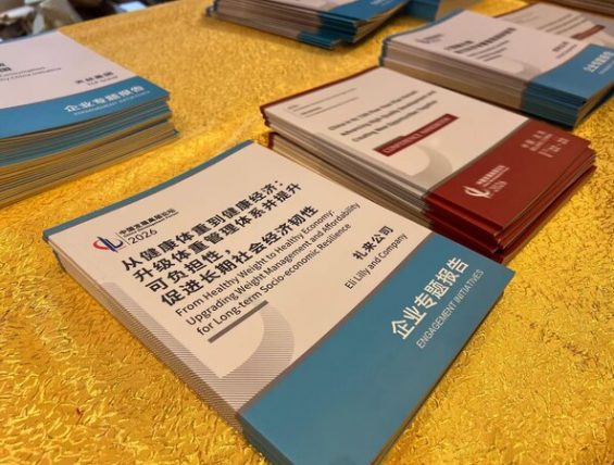 礼来公司董事长兼首席执行官戴文睿出席2026年中国发展高层论坛