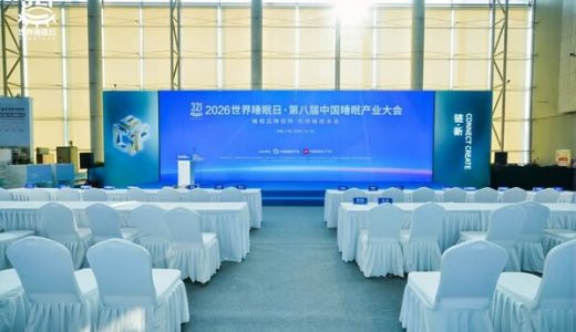 汤臣倍健联合发布《2026中国睡眠健康管理白皮书》