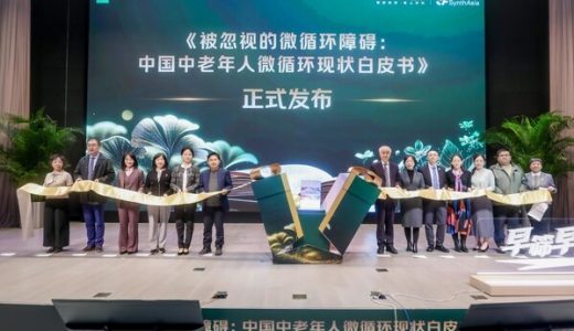 森世海亚集团携手京东健康正式发布《被忽视的微循环障碍：中国中老年人微循环现状白皮书》