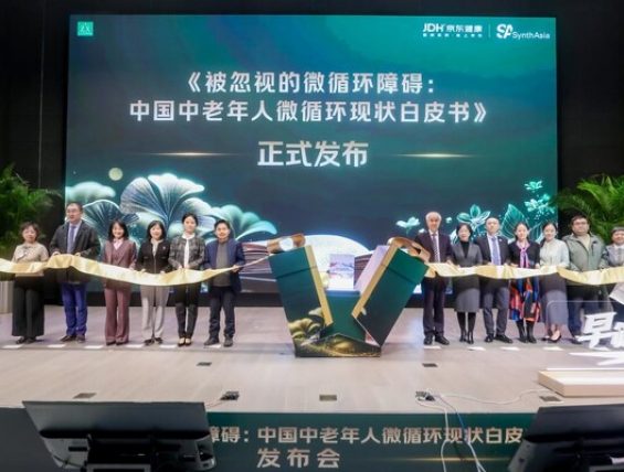 森世海亚集团携手京东健康正式发布《被忽视的微循环障碍：中国中老年人微循环现状白皮书》