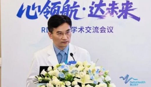 上海德达心血管医院举办RDN专场学术交流会议