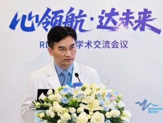 上海德达心血管医院举办RDN专场学术交流会议