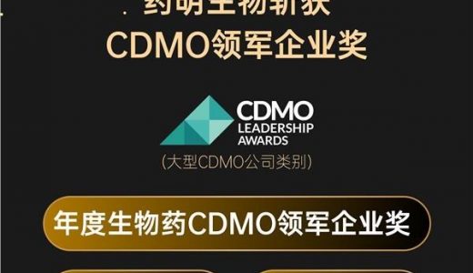 药明生物荣获2026″年度生物药CDMO领军企业奖”