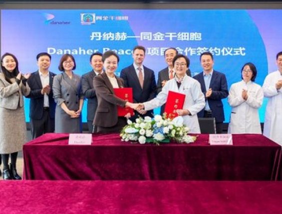 丹纳赫生命科学平台首次携手中国生物技术企业开展Danaher Beacon合作项目