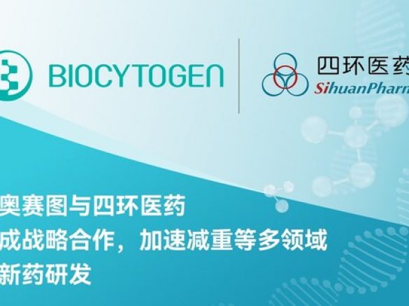 百奥赛图与四环医药达成战略合作