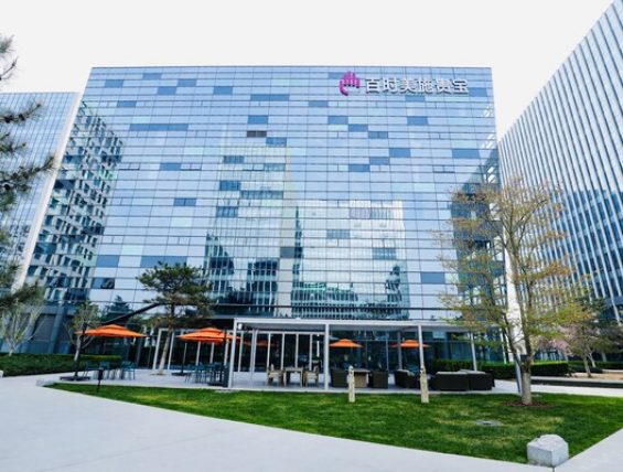 百时美施贵宝中国首个创新中心在北京亦庄医药创新公园正式启用