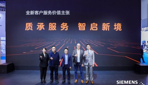 西门子医疗发布”质承服务，智启新境”全新客户服务价值主张