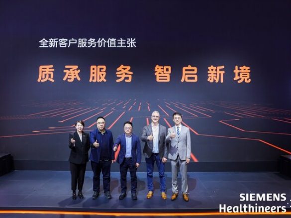西门子医疗发布”质承服务，智启新境”全新客户服务价值主张