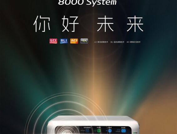 富士胶片推出新一代电子内窥镜处理器ELUEXEO 8000系统
