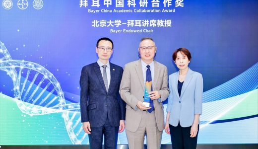 拜耳与北京大学、清华大学共同揭晓2025年度拜耳中国科研合作奖