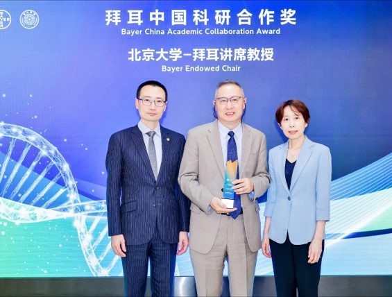 拜耳与北京大学、清华大学共同揭晓2025年度拜耳中国科研合作奖