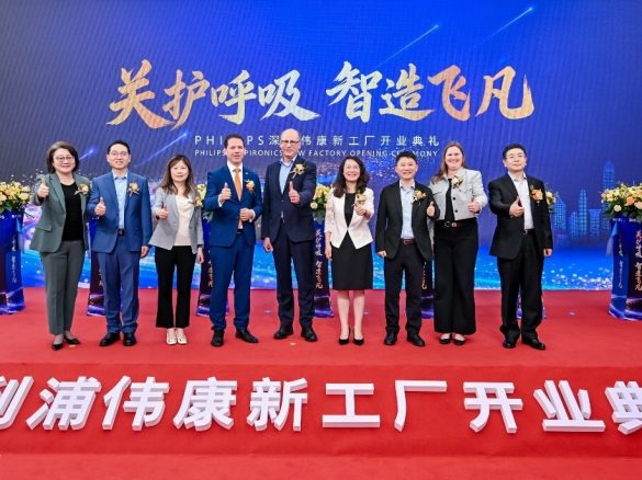 飞利浦伟康深圳生产基地焕新启幕，持续深耕中国市场