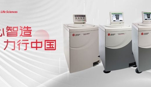 贝克曼库尔特Avanti J系列多用途高效离心机实现苏州本土化生产