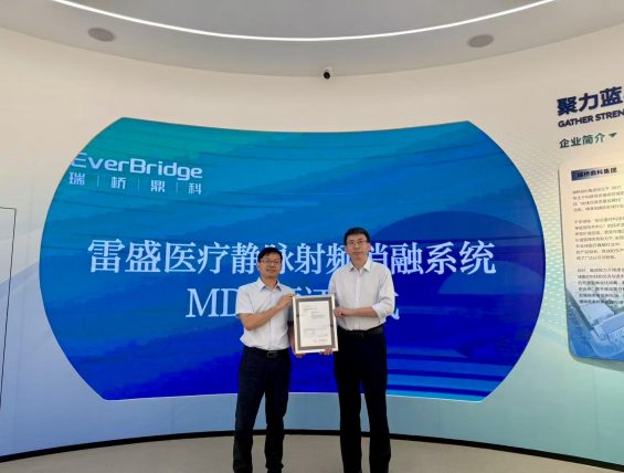 TÜV莱茵为雷盛医疗静脉射频消融产品颁发MDR公告机构证书