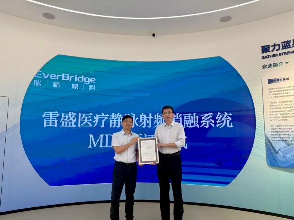 TÜV莱茵为雷盛医疗静脉射频消融产品颁发MDR公告机构证书