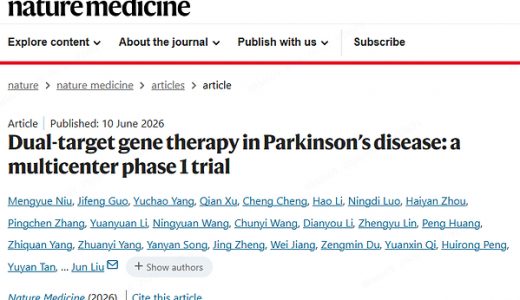 中国团队在《Nature Medicine》发表帕金森病基因治疗I期数据荣获国际认可